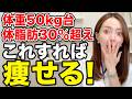 同じ体重でも見た目が変わる|痩せ型肥満から脱出する食事法