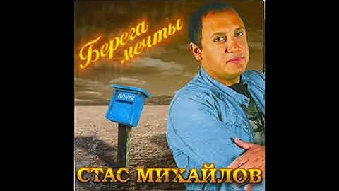 Thumbnail of Стас Михайлов - Всё Для Тебя (текст con Traducción del ruso al español)