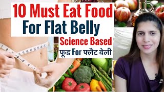 10 Must Have Food for Flat Belly | Daily Diet Tips to lose Belly fat | Science Based | Hindi