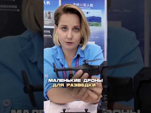 Мини-дроны для разведки и чрезвычайных ситуаций от HQ Innovation #proроботов