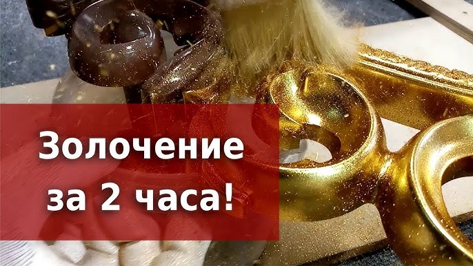 Как покрасить сусальное серебро