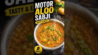 aloo motor sabji#foodshorts #food #recipe #cooking