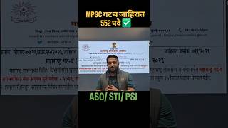 MPSC गट ब जाहिरात |552 पदांसाठी भरती |#mpsc#mpscexam#mpsckatta#mpscpune#groupb