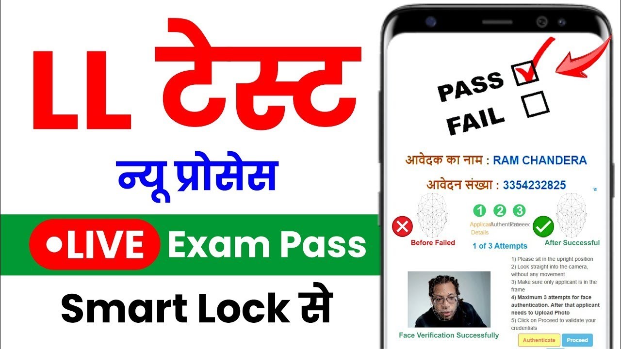 Learning Licence Exam Trick Without candidate || LL Exam Pass Trick Smart Lock Bypass || 