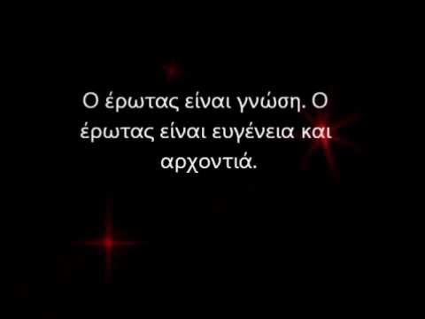 Δημήτρης Λιαντίνης- Έρωτας  (Γκέμμα).