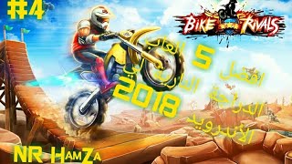 افضل 5 العاب الدراجة النارية لي اﻷندرويد لسنة 2018 #4 screenshot 3
