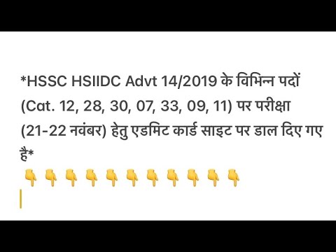 HSSC HSIIDC 14/2019 admit card out