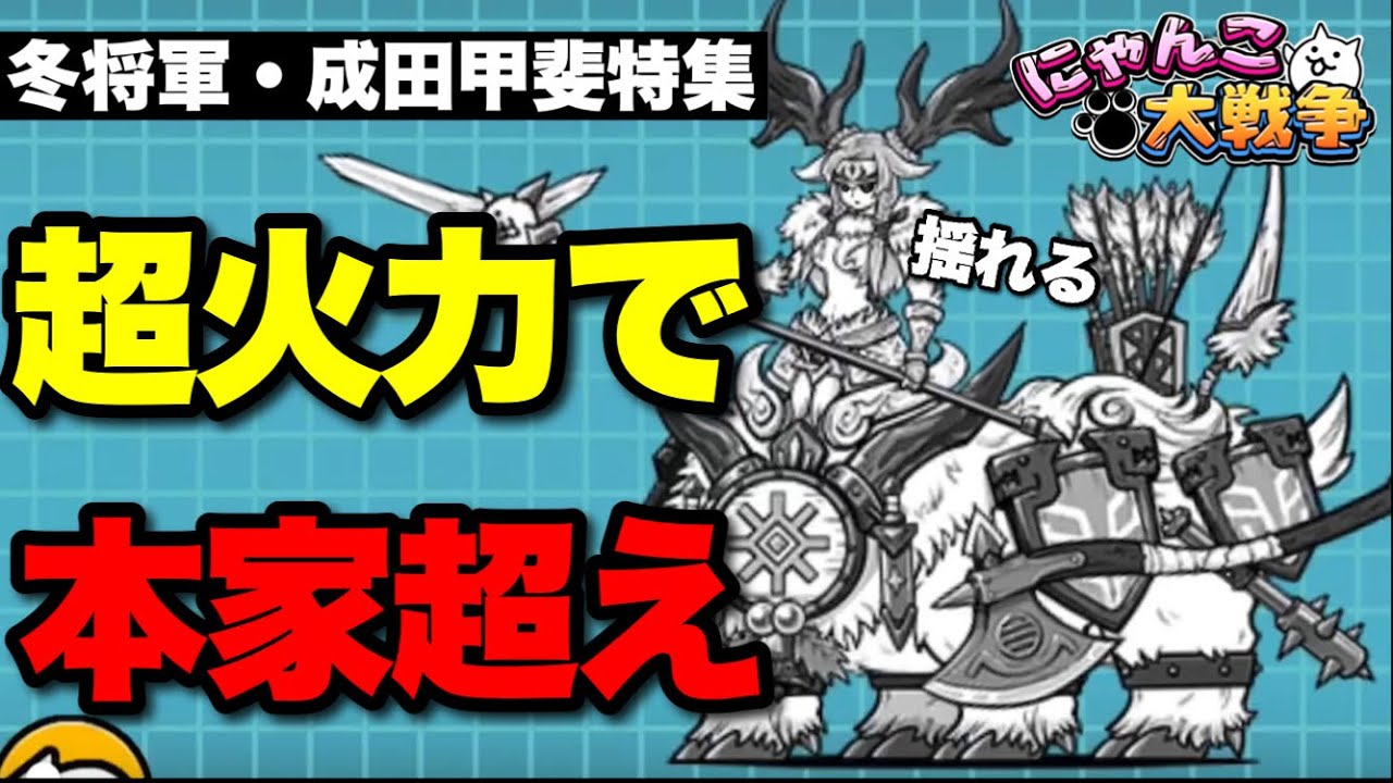 ねこねこ大将軍 Winter General Narita Kai Special Feature: 