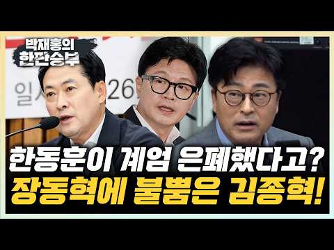 Kim Jong-hyuk: "Jang Dong-hyuk, everything is a lie! I’ll debunk it all" "I understand how Ahn Ch...