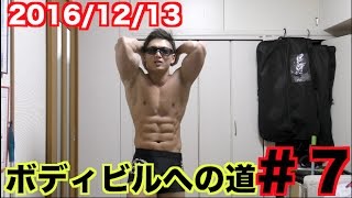 ボディビルへの道！俺の筋トレ、メシ日記＃７　肩のケガ