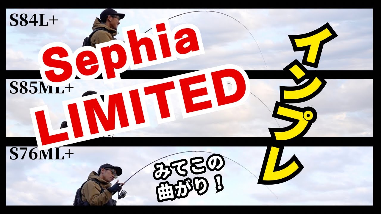 Yuki【超美品】セフィアリミテッドS83L Amazon | シマノ(SHIMANO) エギングロッド セフィア リミテッド S83L