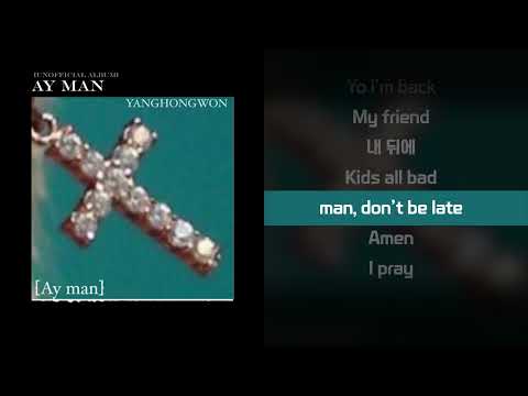양홍원 (YANGHONGWON) - Ay manㅣLyrics/가사