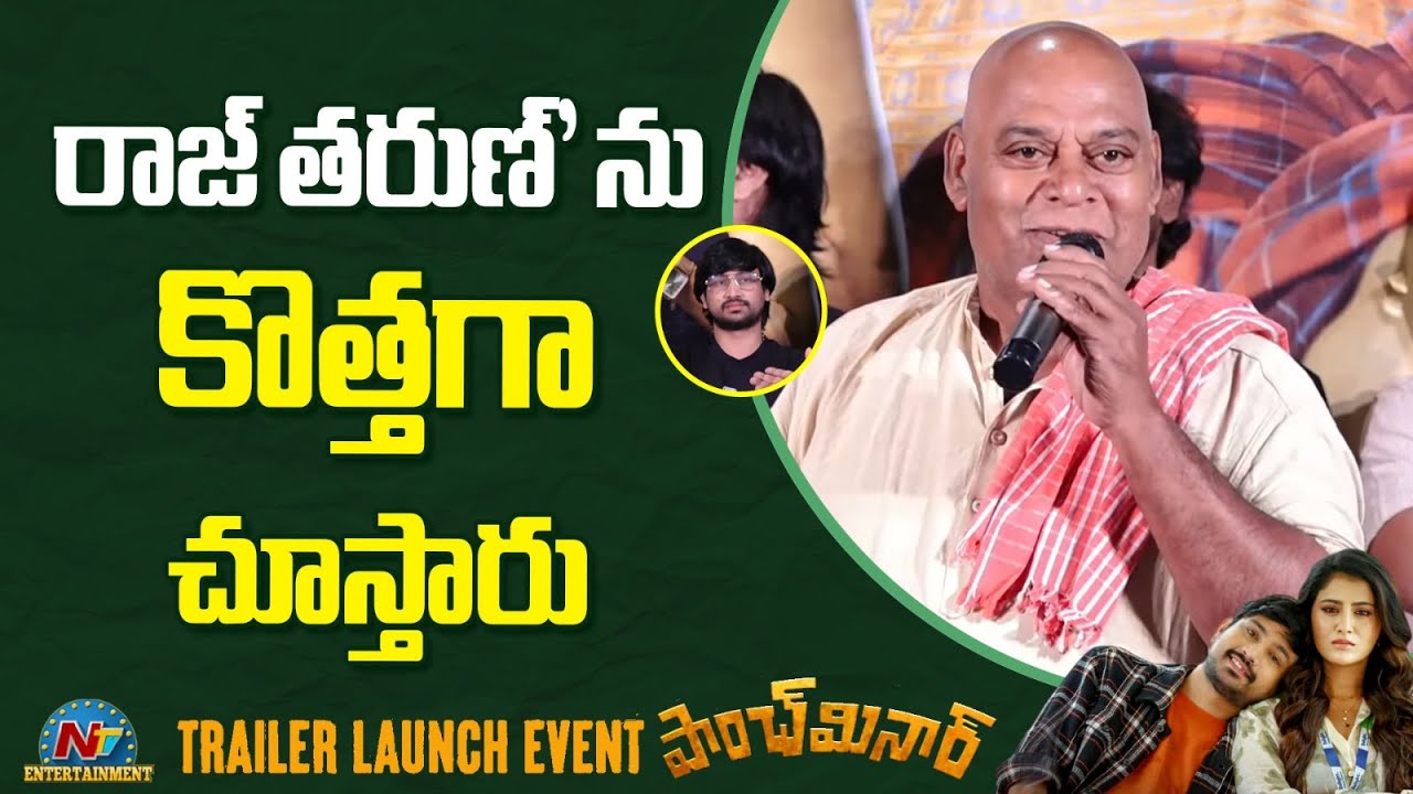 Actor Ajay Ghosh Speech at Paanch Minar Trailer Launch Event | Raj Tarun | NTV ENT
