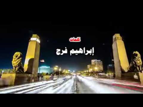 الحق اسمع قبل الحزف زحمه وتاهوا الحبايب والدين ف قلوبنا غايب