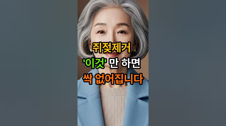 쥐젖제거, 이것만 하면 싹 없어집니다