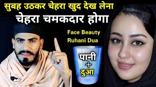 As soon as you wake up in the morning, you will see that the beauty of your face will shine - Fac... screenshot 1