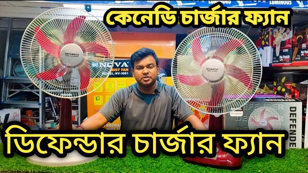 Defender Charger Fan Price In Bangladesh Kennedy Charger Fan Price In defender-charger-fan-price-in-bangladesh-kennedy-charger-fan-price-in