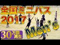 【全国ミニバス2017】圧巻スーパープレイ集！〜男子編〜［U12☆Basketball］