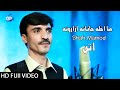 Pashto Songs 2018 Ma Akhla Janana Azarona Shah Mamod Pashto Hd Attan Song Gp Studio