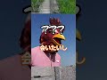 ガサガサで外来種を駆除する #shorts