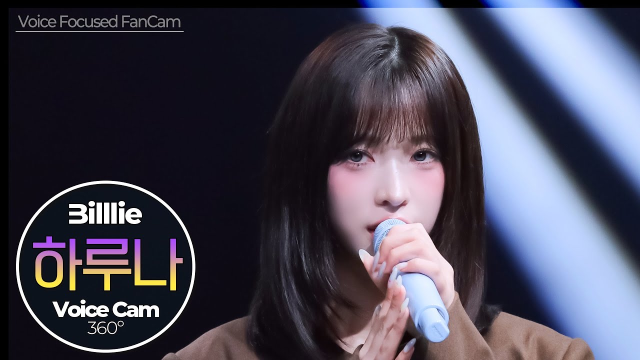 [보이스캠] 하루나 (Billlie)｜Voice Focused FanCam｜HARUNA of Billlie 🎵trampoline｜VoiceCam360˚