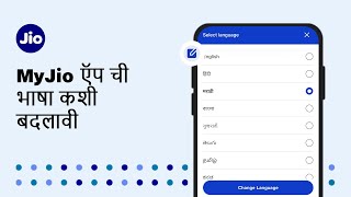 MyJio ऍप ची भाषा कशी बदलावी | JioCare screenshot 5