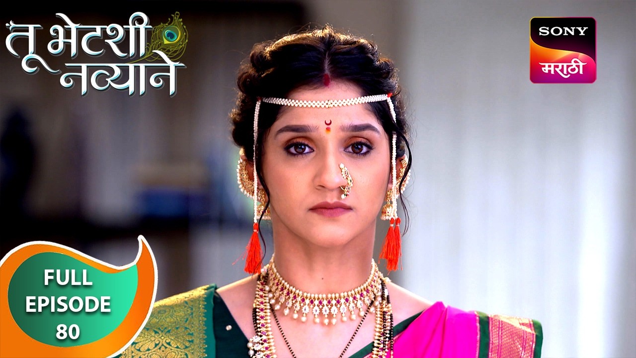 Tu Bhetashi Navyane - तू भेटशी नव्याने - Ep 80 - Full Episode - 24 Oct 2024