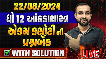 Std 12 stat Ekam Kasoti Full Question Bank With Solution | statistics Ekam Kasoti august 2024