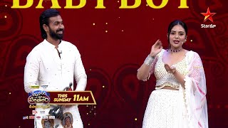 Aadivaaram With Star Maa Parivaaram Joyful Celebrations Maanas Blessed With A Baby Boy Star Maa