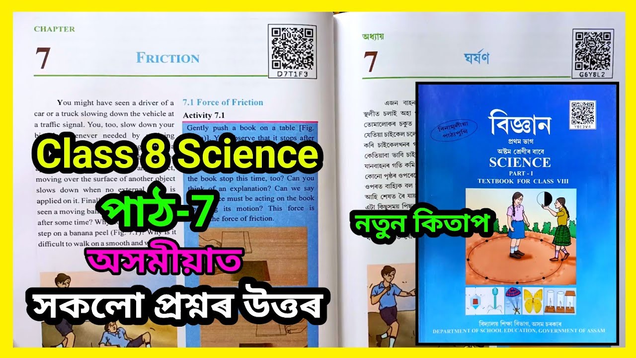 Class 8 Science Chapter 12 Class 8 Science Lesson 12 Assamese Medium class-8-science-chapter-12-class-8-science-lesson-12-assamese-medium