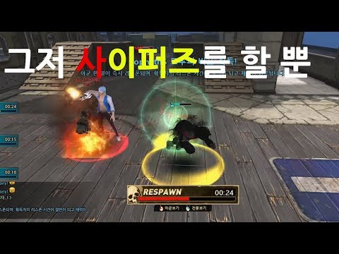 [사이퍼즈] 그저 사이퍼즈를 할 뿐 #3