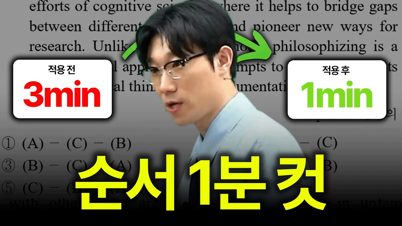 8분만 투자하세요. 3모 등급이 바뀔 겁니다.  (ft. 순서 풀이법 총정리)