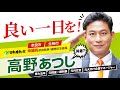 高野あつし　プロモーション動画