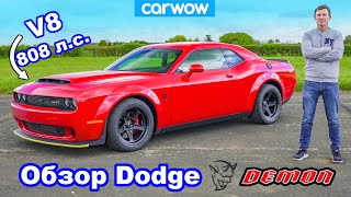 Обзор Dodge Demon - 0-100 км/ч, 1/4 мили, проверка тормозов и ДРИФТ!