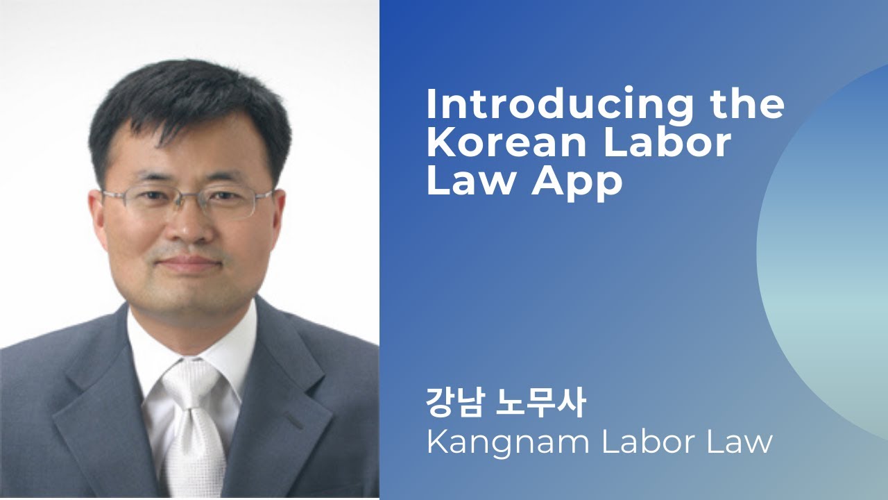 korean-labor-law-introduction-of-mobile-app-about-korean-labor-law-and