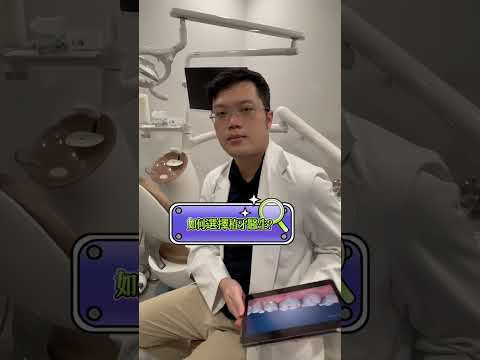 1000顆植牙過程揭密