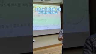 #생생스쿨 #장기기증 #영덕여고