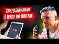 Как создать канал на Youtube с нуля. Создание аккаунта Google и Ютуб по шагам в 2021