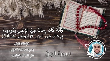 سورة الجن الآيات من 4 - 7 - قرآن رابع - فصل دراسي ثاني