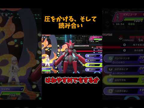 ハッサム楽しい　​ #ポケモンチャンピオンズ ​　 #ポケチャン ​　 #メガシンカ 　 #pokemonchampions   #ポケモン ​　 #ゆっくり実況 ​ #shorts ​