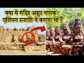 सुरंग टीला मंदिर, क्या इसका निर्माण एलियन ने किया था? | प्रवीण मोहन