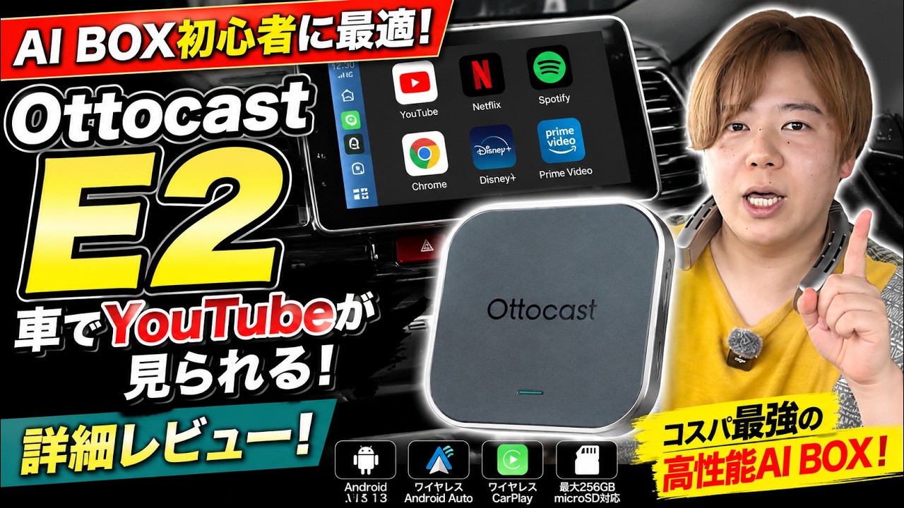 Ottocast E2】The Perfect AI Box for Beginners! Can You Watch