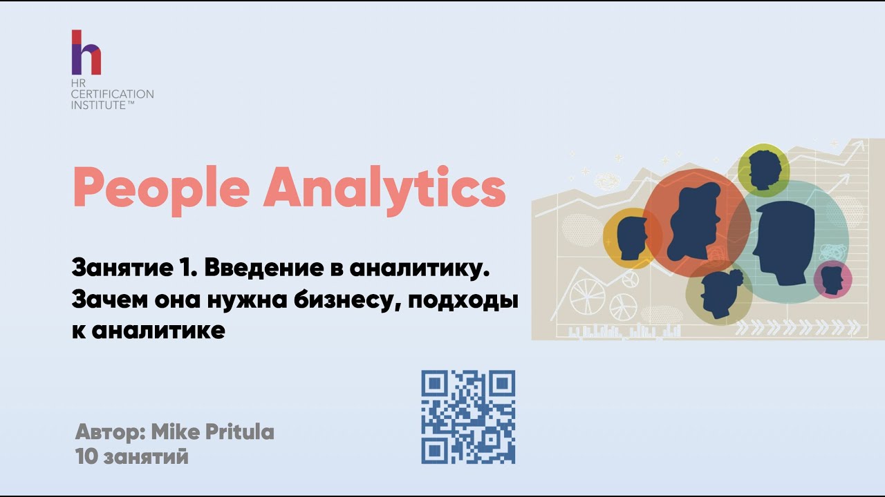 Что самое важное нужно знать про HR Аналитику. Какая она HR аналитика в ...