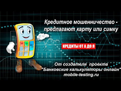 Предлагают оформить дебетовую карту или сим Т- Мобайл при выдаче кредита - что делать?