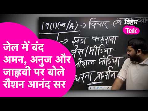 Raushan Anand Sir appeals to the government for the release of Aman, Anuj, and Janhavi from jail!...