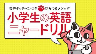 ヨドバシ.com - 音声タッチペンつき ひろつるメソッド 小学生の