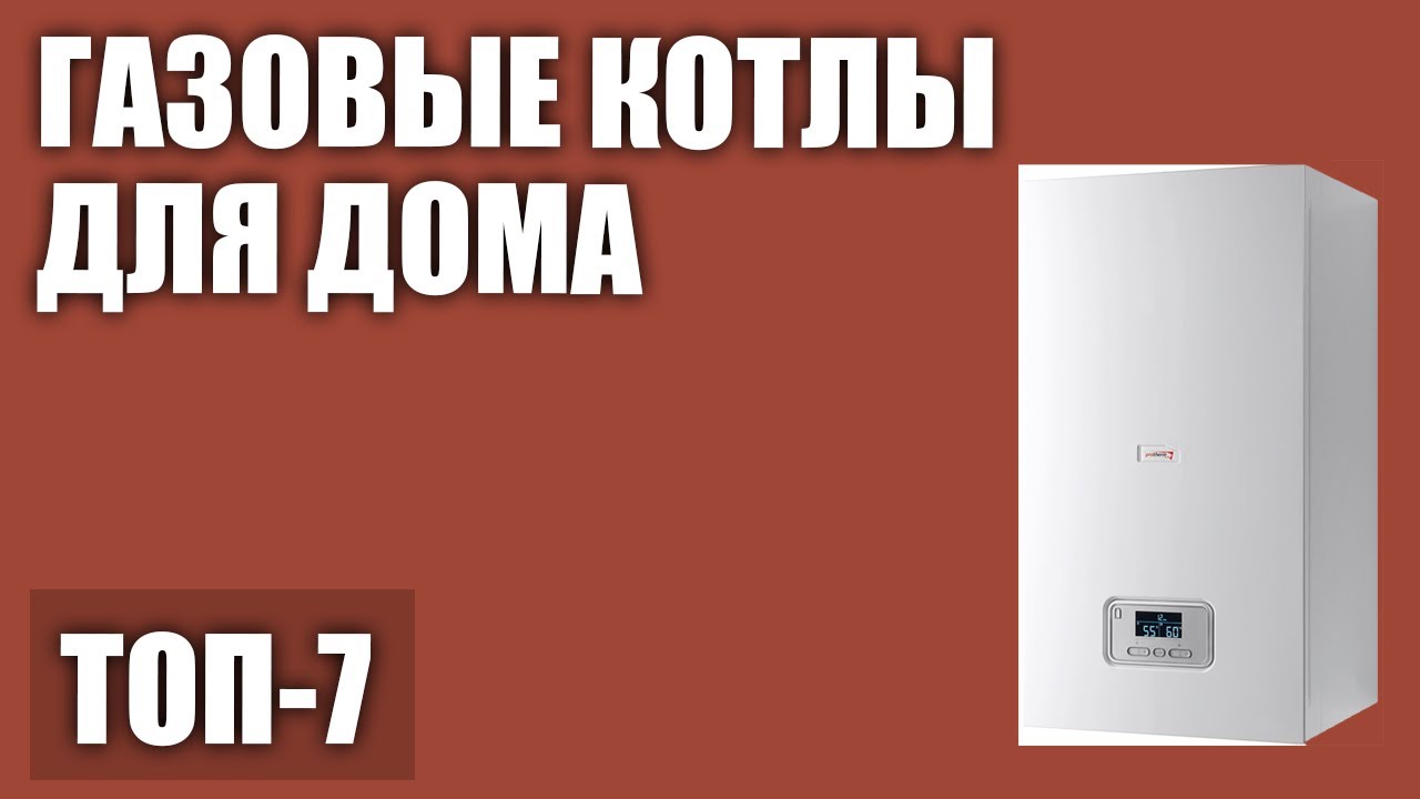 ТОП—7. Лучшие настенные газовые котлы для дома (одноконтурные .