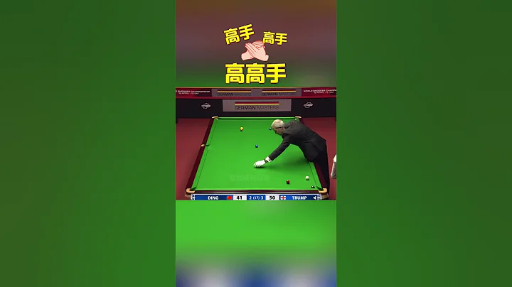 特魯姆普「打穿」白球，華麗低桿極限走位，這發力真讓人羨慕 #看撞球的馮馮 #斯諾克#特魯姆普 - 天天要聞