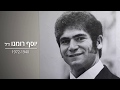 לזכרו של יוסף רומנו הי ד 