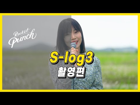 S-log 를 알면 영상퀄이 폭발한다 촬영편 / A7m4 <strong>A7S3</strong> FX3 FX6 소니